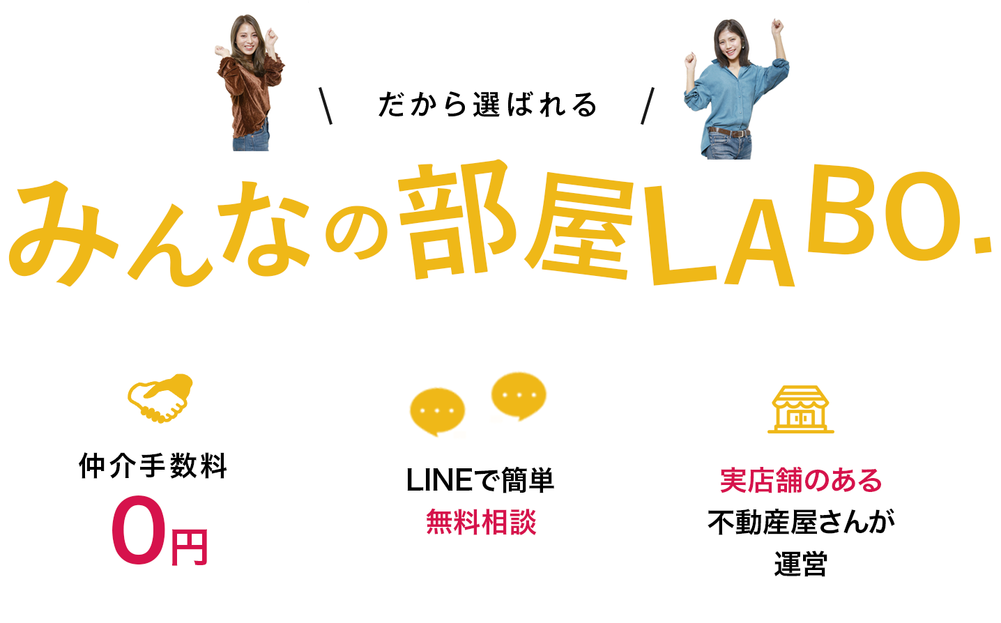 初期費用を抑えてラクラクお部屋探し♪大阪の賃貸物件仲介手数料0円